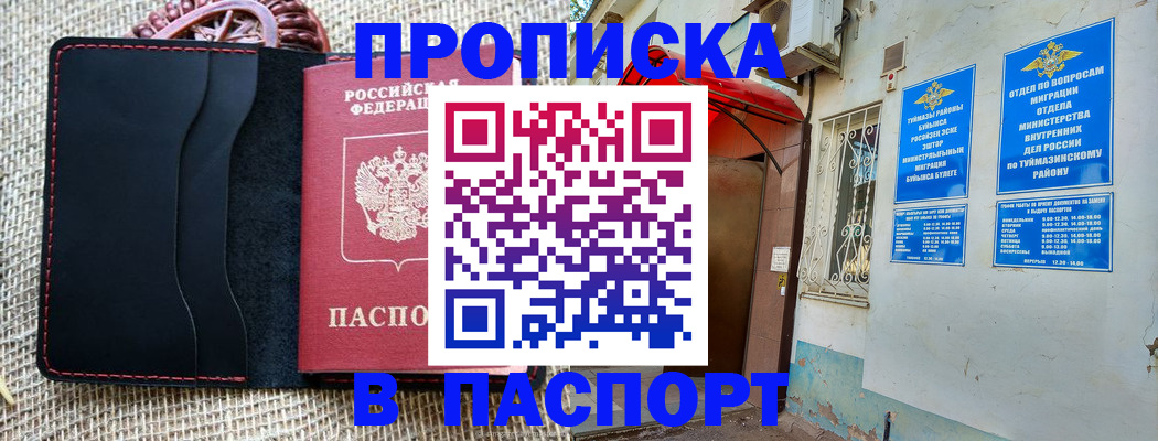 временная регистрация в Краснослободске